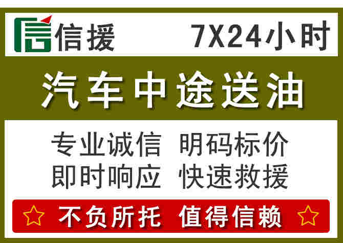 来宾汽车救援送柴油