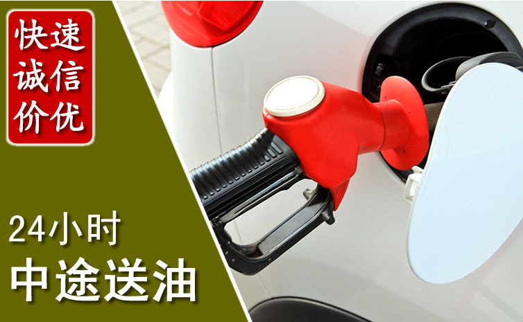 来宾中途汽车送防冻液