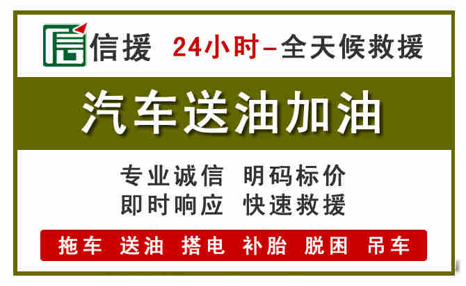 来宾汽车救援送汽油