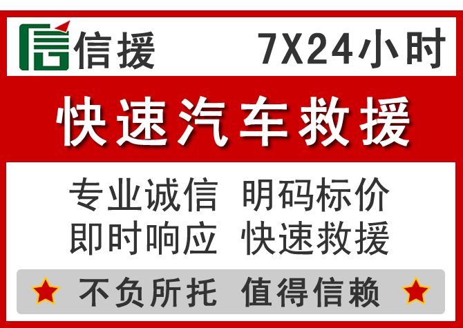  来宾信援汽车送油救援电话