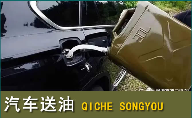 来宾汽车救援送水案例