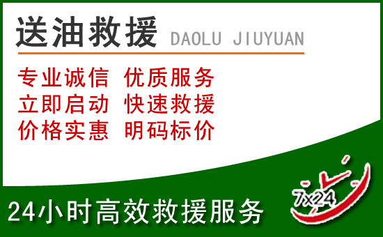 来宾道路救援汽车送玻璃水
