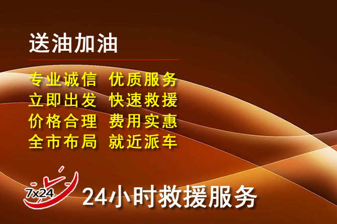 来宾道路救援汽车送机油