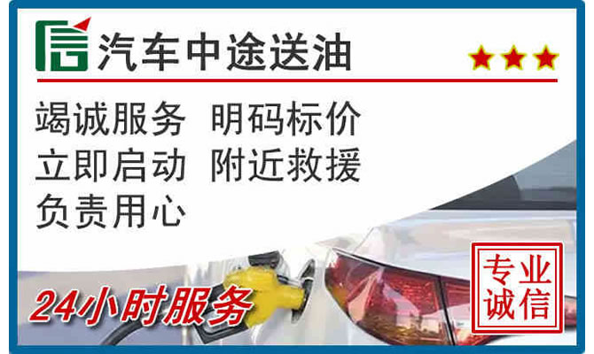 来宾高速公路汽车送汽油